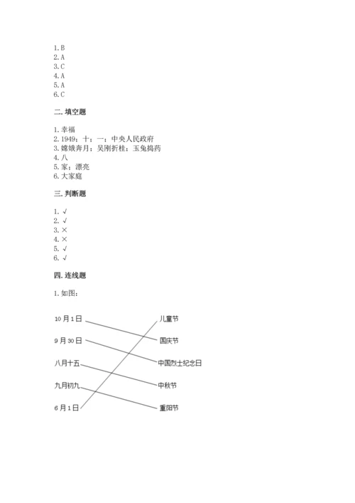 部编版小学二年级上册道德与法治期中测试卷a4版打印.docx