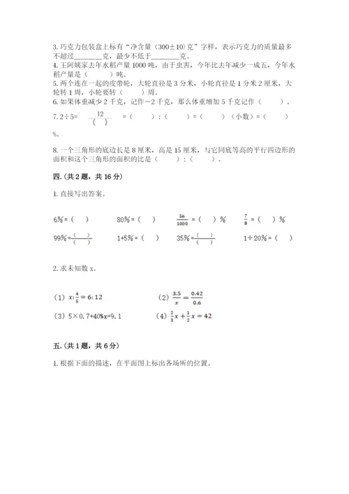 青岛版数学小升初模拟试卷（全优）.docx