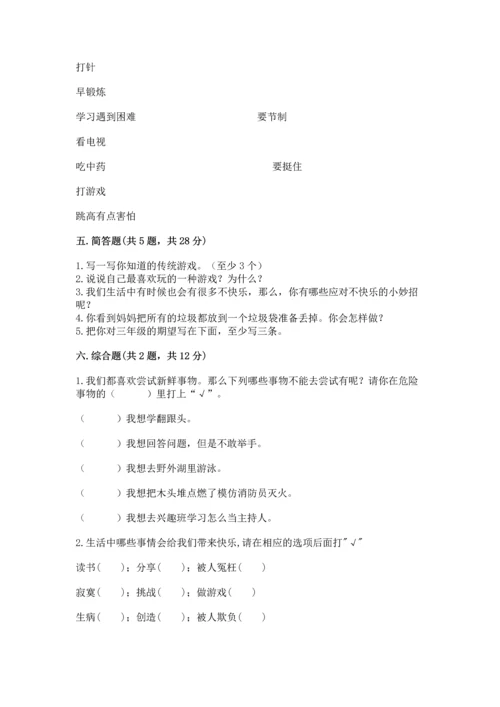 部编版二年级下册道德与法治 期末测试卷附参考答案ab卷.docx