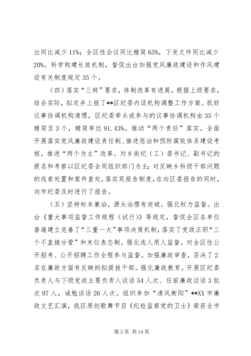 反腐败工作会议报告.docx