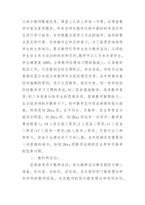 初中数学教研活动总结_1.docx