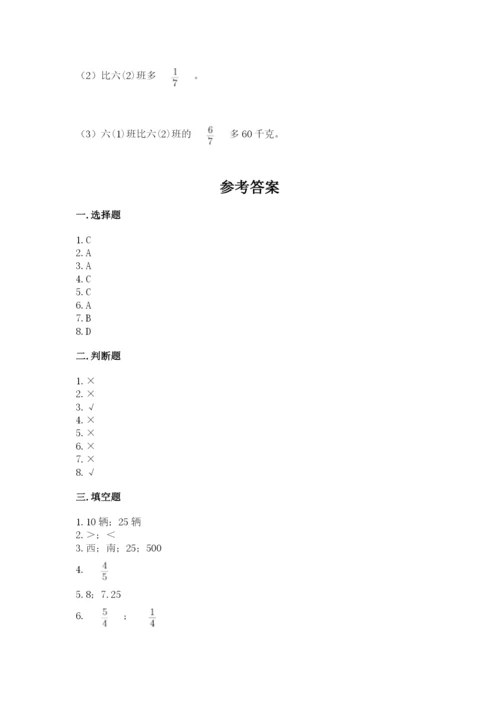 人教版六年级上册数学期中考试试卷【真题汇编】.docx