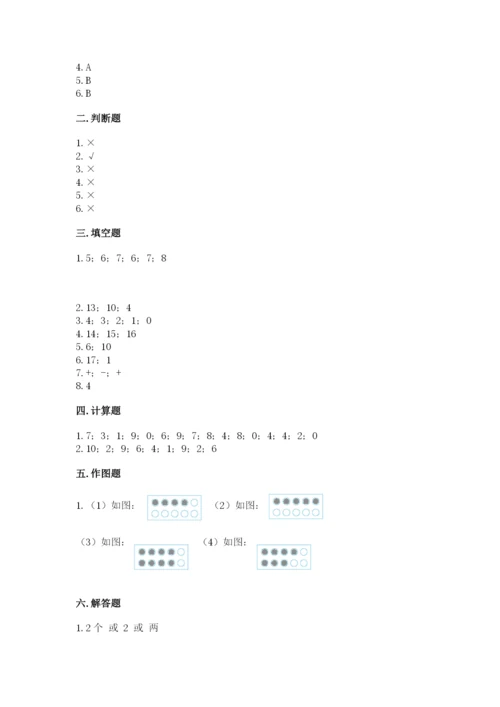 小学数学试卷一年级上册数学期末测试卷（b卷）.docx