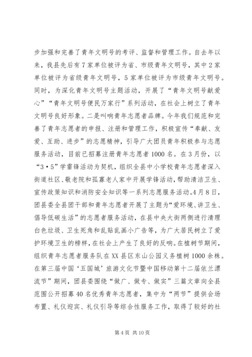 团县委半年工作汇报.docx