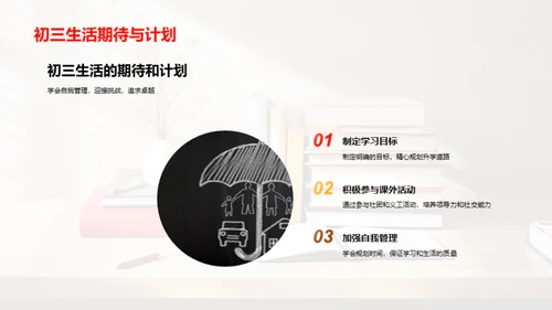 初二生活的探索之旅