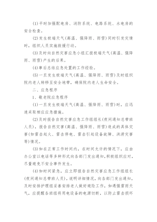 防台风演练应急预案完整版（7篇）.docx