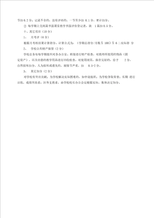 中职学校教师考核办法