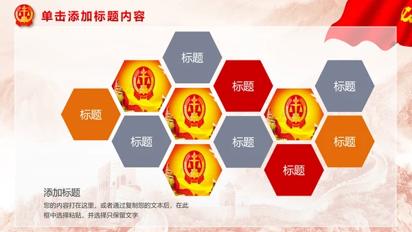 红色大气扁平化法院法律法庭工作汇报PPT