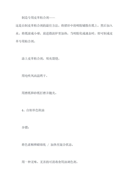 皮革裂纹修复小妙招