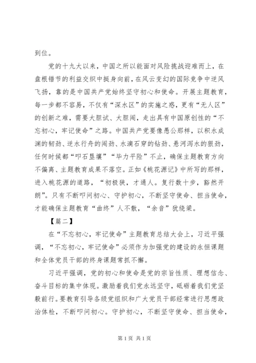 学习主题教育总结大会讲话心得体会八篇.docx