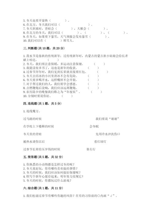 一年级上册道德与法治第四单元《天气虽冷有温暖》测试卷及参考答案【巩固】.docx