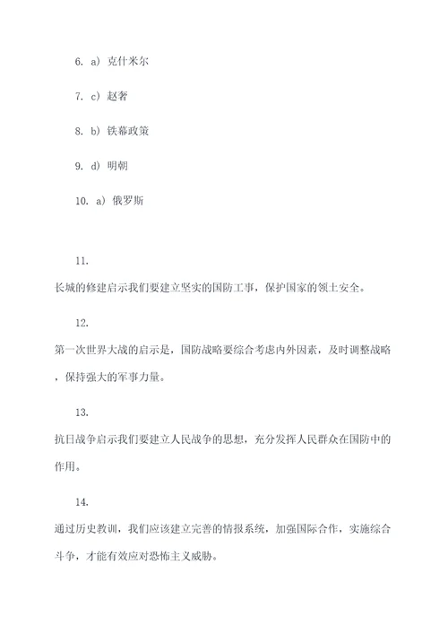 国防历史与启示选择题