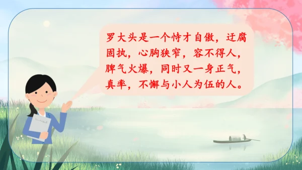 18《天下第一楼(节选)》课件
