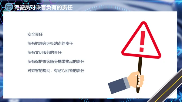 出租车驾驶员培训课件通用PPT模板