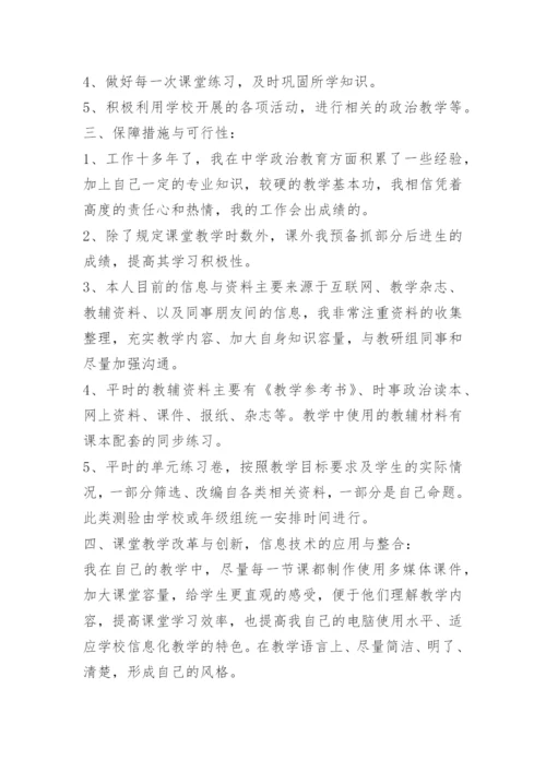 高中学校教学工作计划.docx