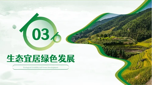 绿色文艺风乡村建设介绍PPT模板