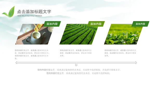清新茶叶茶道春茶农村旅游茶园绿茶红茶PPT