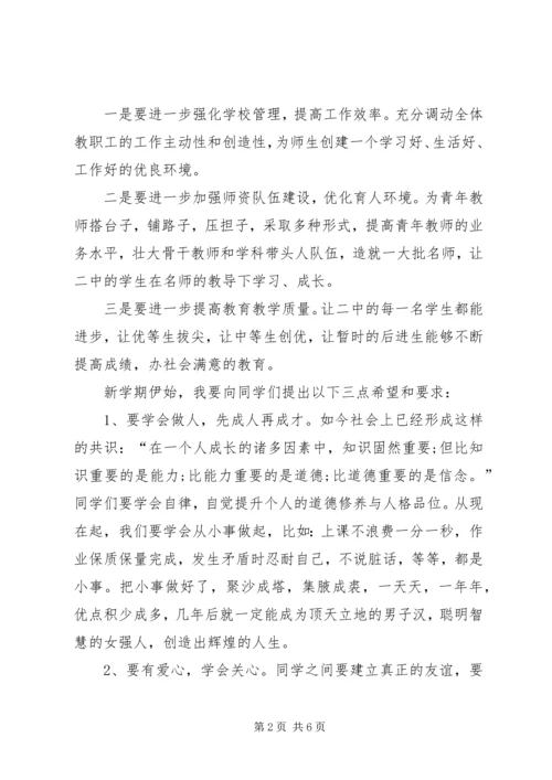 初中秋季开学典礼校长讲话稿.docx