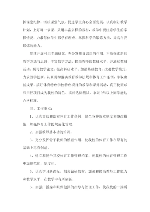 高中体育教研组的工作计划.docx