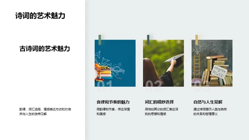 古诗词的艺术魅力