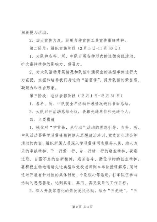 交警队学雷锋见行动方案.docx