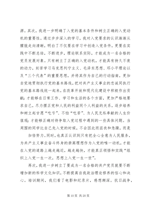 党课结业思想汇报.docx