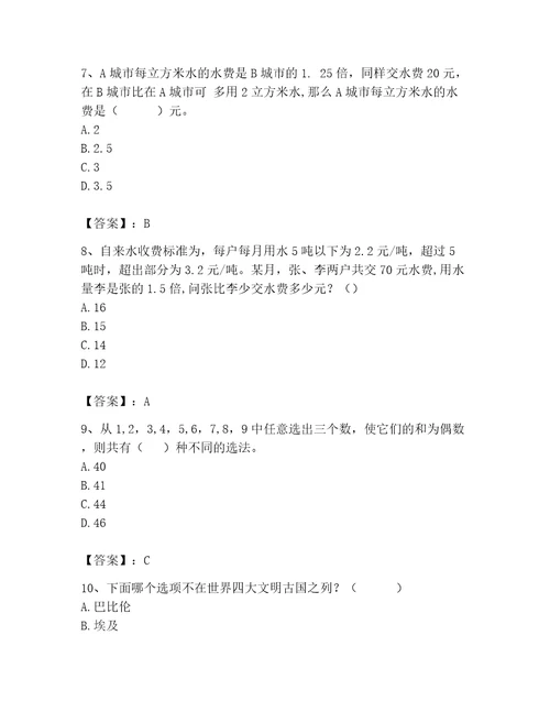 2023年国家公务员考试题库含完整答案历年真题