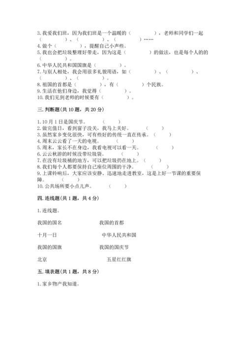 部编版二年级上册道德与法治期末测试卷精品（历年真题）.docx