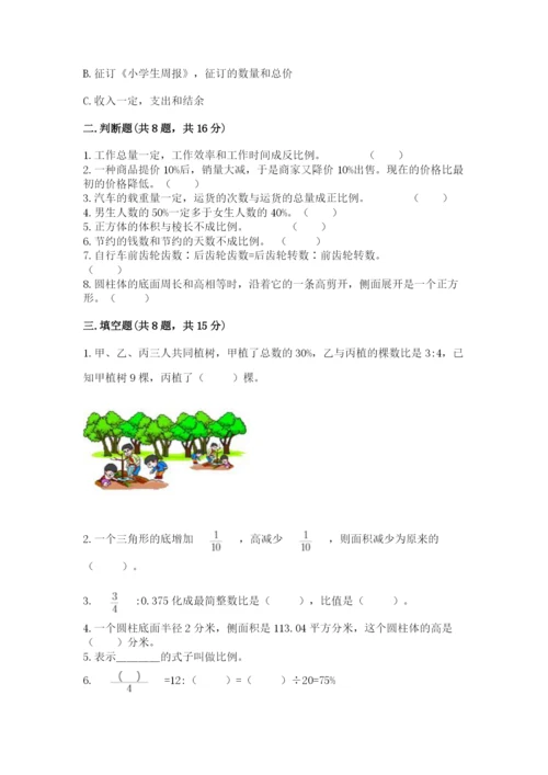 六年级下册数学期末测试卷（满分必刷）.docx
