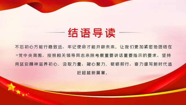 弘扬延安精神奋力谱写新时代追赶超越新篇章PPT党课