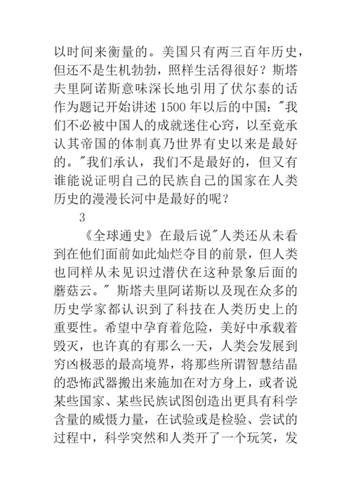 全球通史读后感.docx