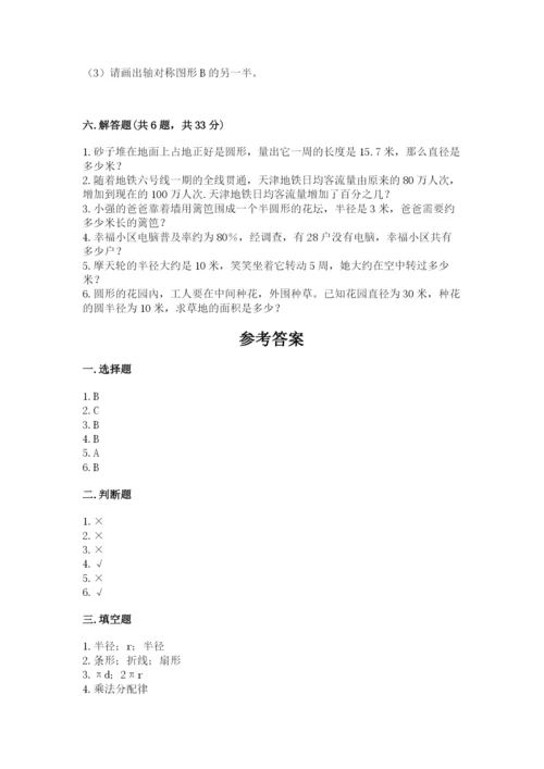 小学数学六年级上册期末模拟卷附答案（突破训练）.docx