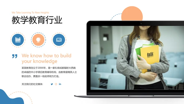 欧美风教育培训教学设计说课学校宣传PPT