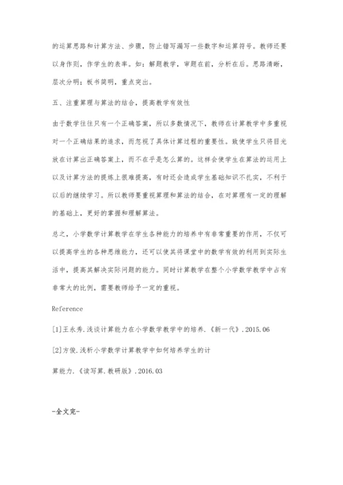 浅谈小学数学教学中如何培养学生的计算能力.docx