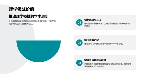 理学研究答辩报告PPT模板