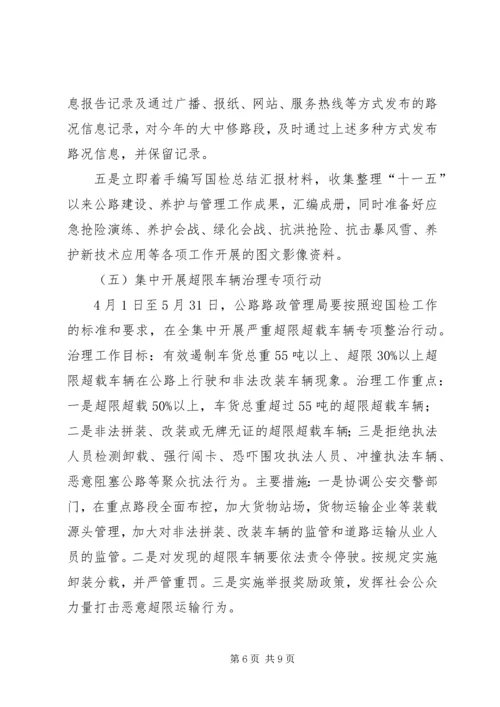 营造良好路域环境方案.docx