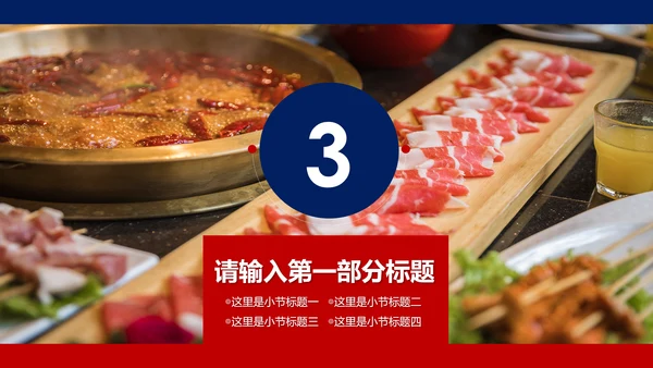 中华美食重庆火锅麻辣火锅美食餐饮文化PPT模板