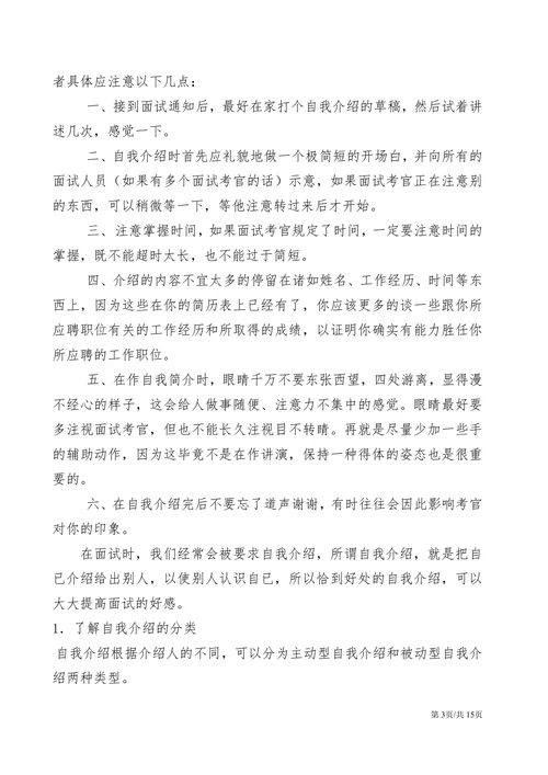 大学生毕业生求职面试技巧攻略汇编