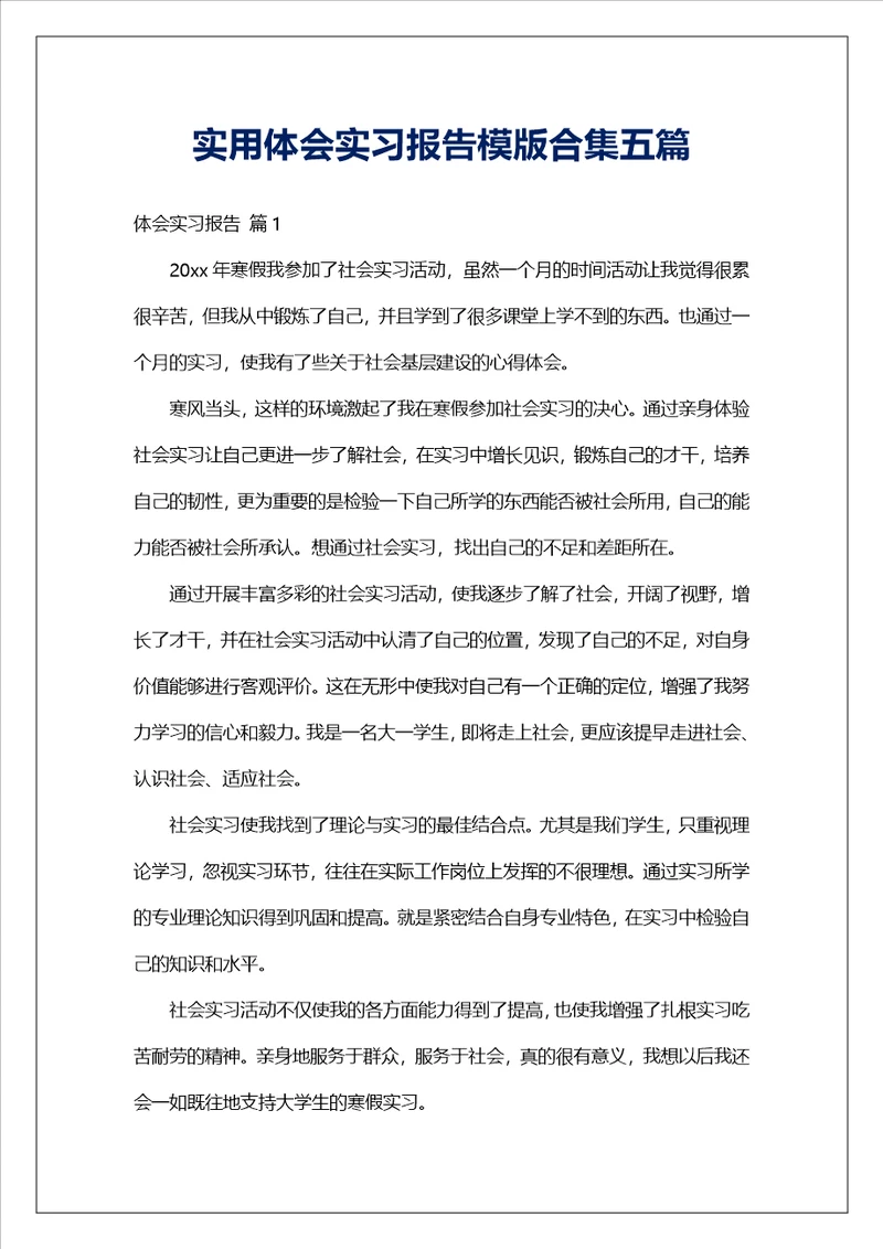 实用体会实习报告模版合集五篇