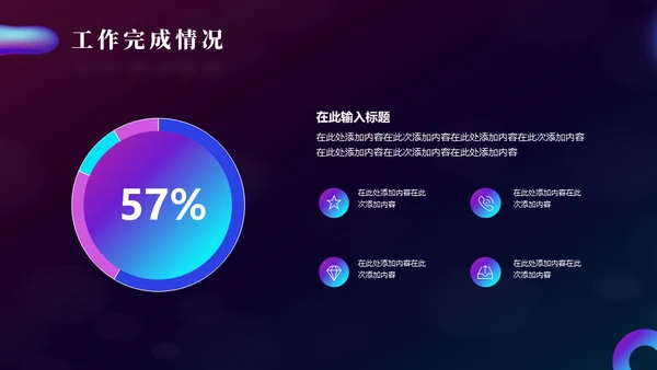 时尚幻彩抽象渐变年终述职报告通用PPT模板