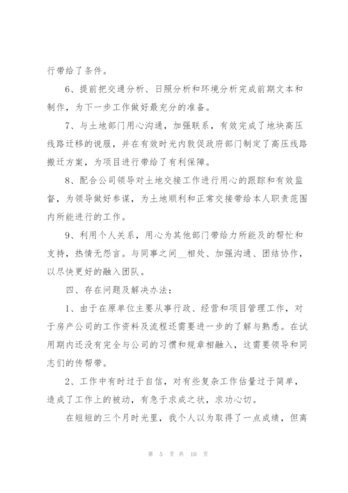 个人转正工作总结范文2022.docx