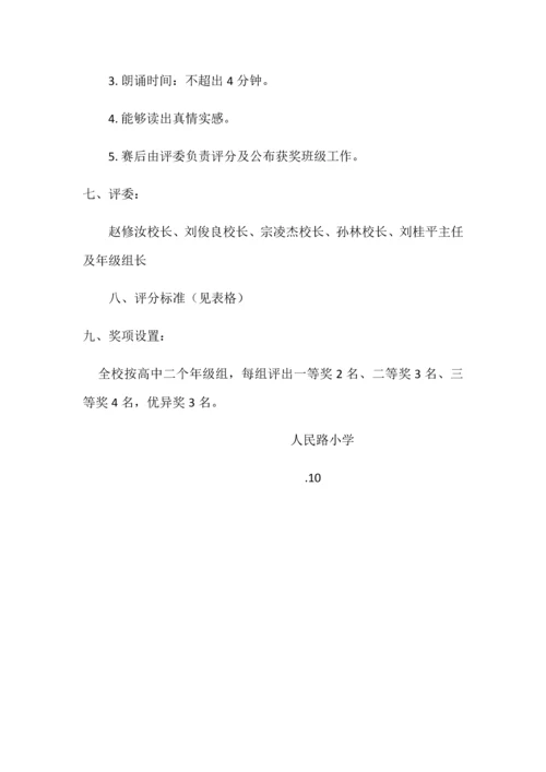 人民路小学生朗读比赛实施专业方案.docx