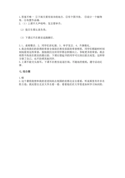 部编版小学二年级上册道德与法治期中测试卷（基础题）.docx