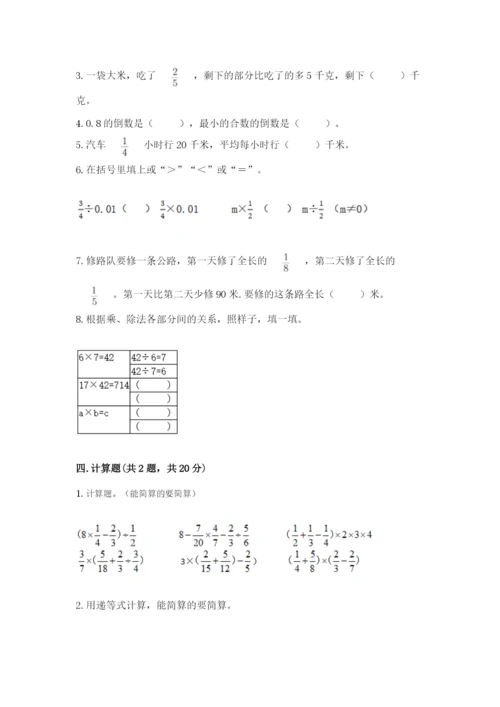 冀教版五年级下册数学第六单元 分数除法 测试卷精品【易错题】.docx