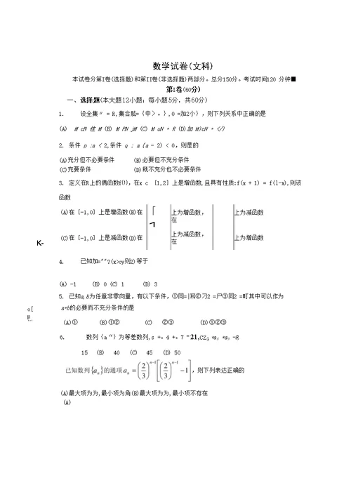 高三文科数学综合试卷