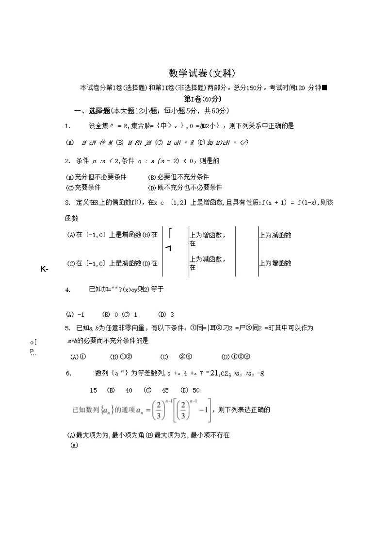 高三文科数学综合试卷