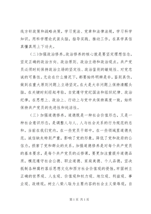 坚定理想信念,增强党性修养专题研讨会发言稿.docx