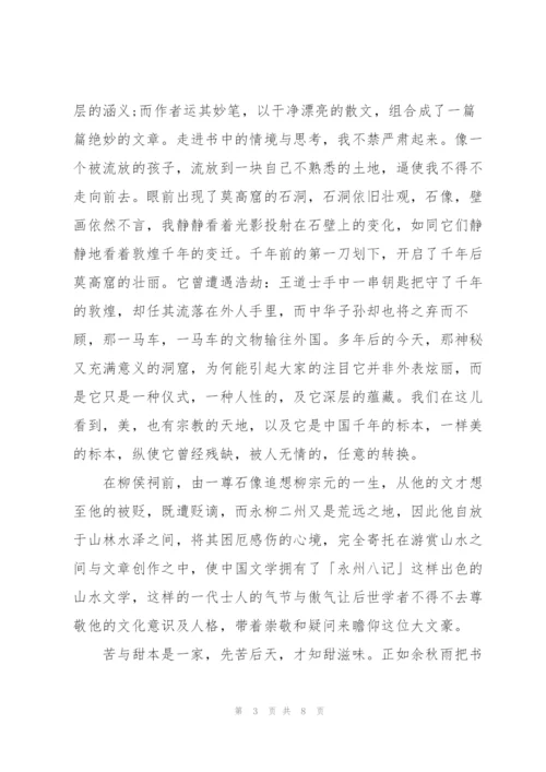 2022年文化苦旅读书心得.docx