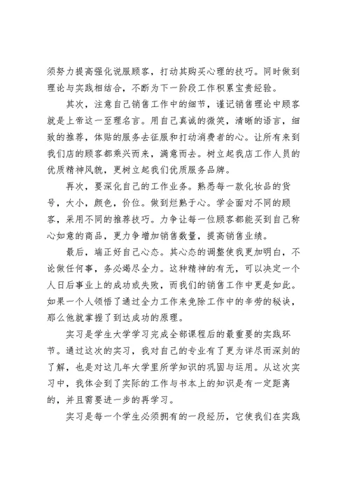 大三学生毕业实习工作心得感想范文