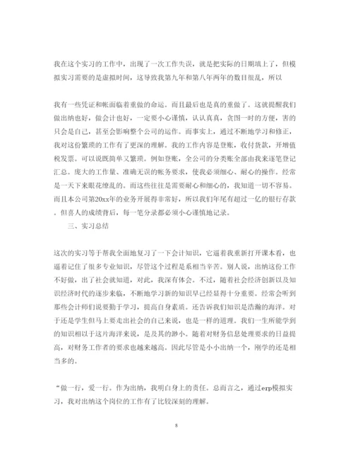 精编出纳顶岗实习心得体会范文800字.docx